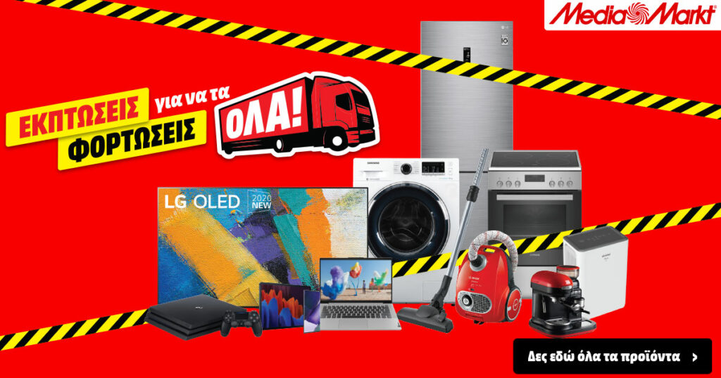 MediaMarkt: Εκπτώσεις για να τα φορτώσεις όλα! - Media