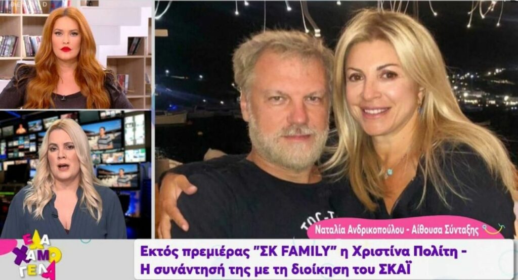 Εκτός Σου Κου Family η Χ. Πολίτη μετά τις καταγγελίες σε βάρος του συντρόφου της Κ. Σπυρόπουλου (Video) - Media