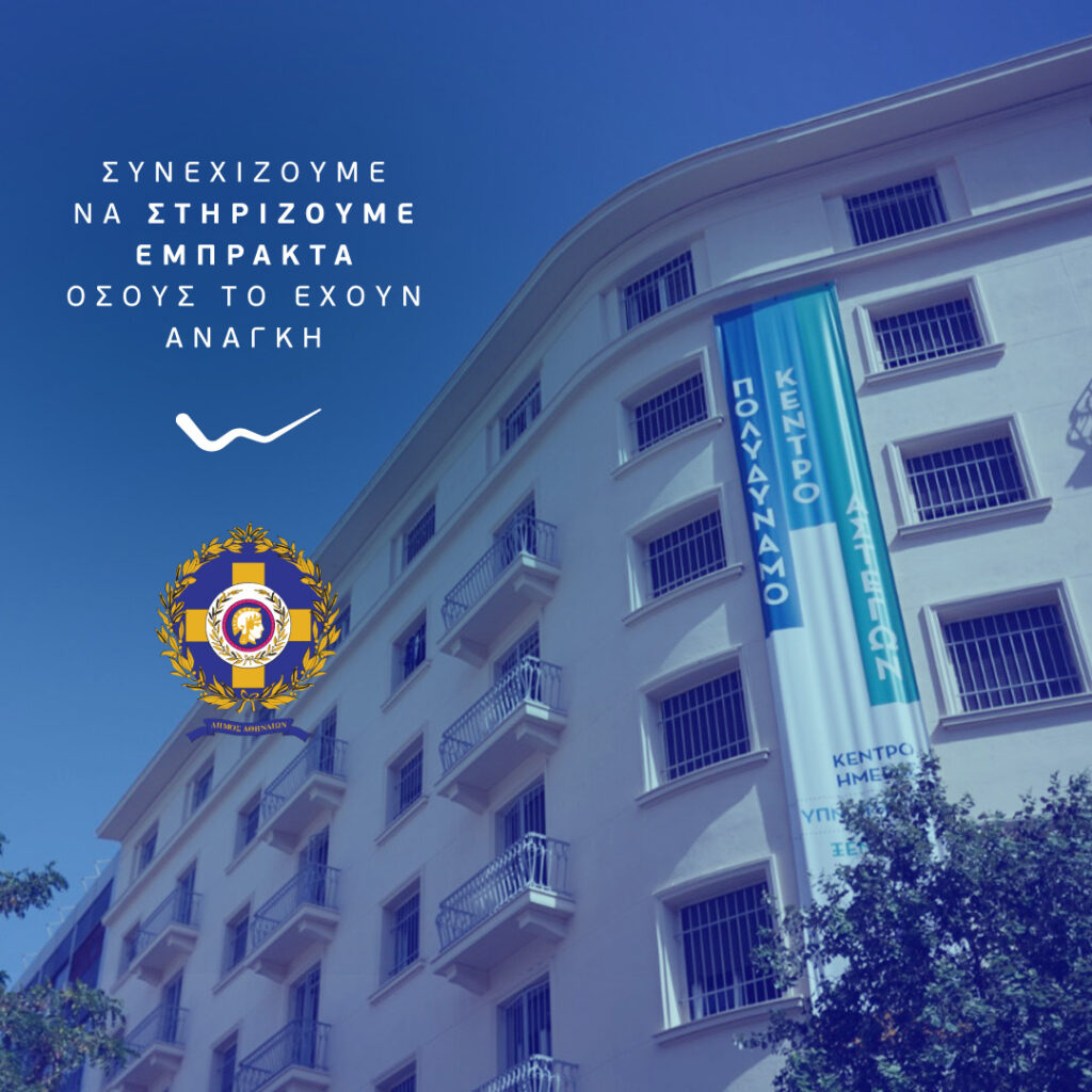 Η WIND στηρίζει το Κέντρο Υποδοχής και Αλληλεγγύης του Δήμου Αθηναίων με δωρεάν υπηρεσίες επικοινωνίας και εξοπλισμό - Media