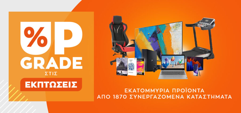 Το Public.gr κάνει Upgrade στις εκπτώσεις - Media