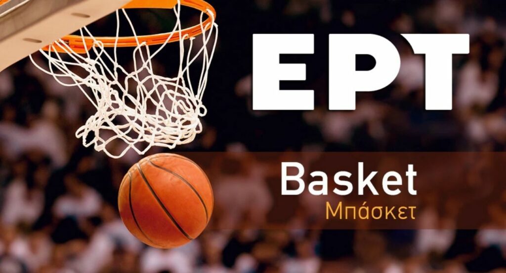 Και φέτος από την ΕΡΤ το Κύπελλο Ελλάδος Μπάσκετ - Media