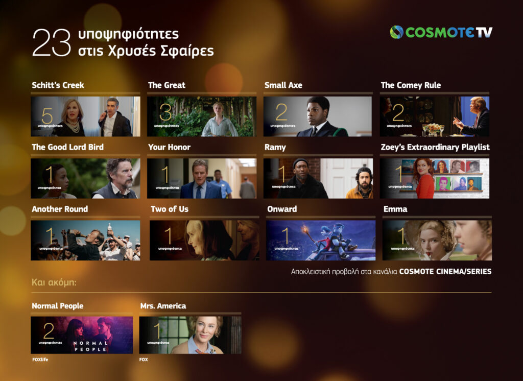 Το «χρυσό» περιεχόμενο της COSMOTE TV - Media