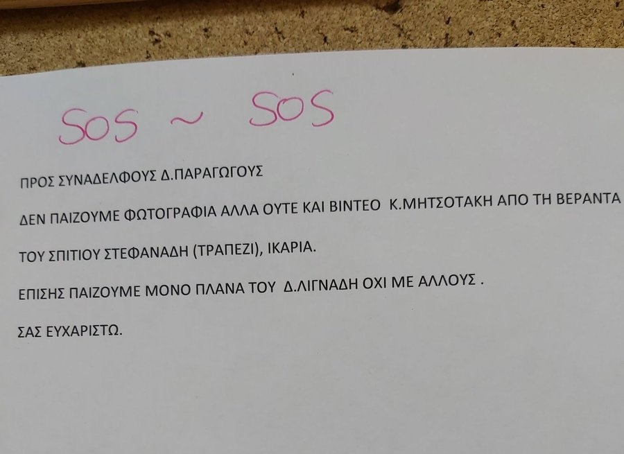 ert_sos