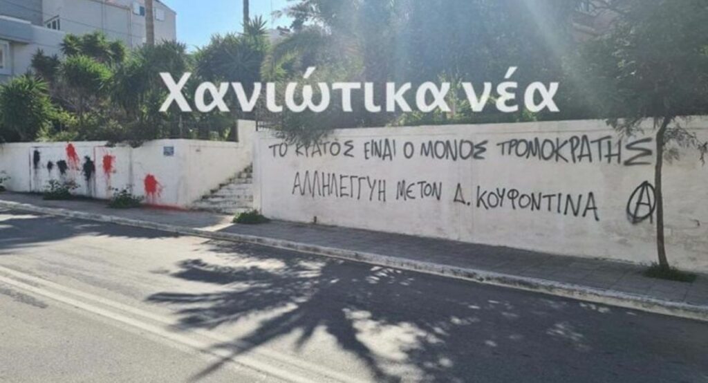 Χανιά: Αγνώριστο το πατρικό της οικογένειας Μητσοτάκη - Στο στόχαστρο υπερασπιστών του Κουφοντίνα - Media