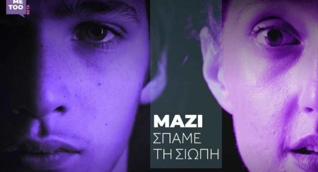 Σειρά πρωτοβουλιών της κυβέρνησης για αποτροπή φαινομένων βίας και κακοποίησης - Media