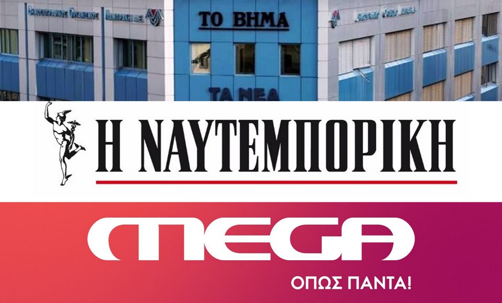 Ενώσεις ΜΜΕ: Δικαίωση των δημοσιογράφων σε ΔΟΛ, Ναυτεμπορική και Mega - Media