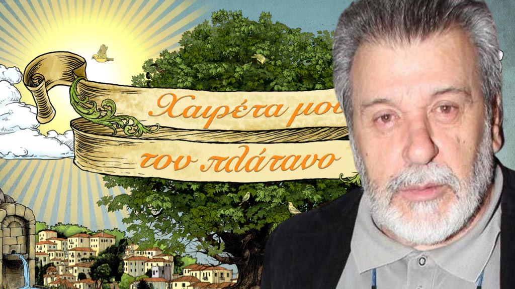 Ο Τάσος Χαλκιάς για τον νέο ρόλο του στο «Χαιρέτα μου τον Πλάτανο» - Media