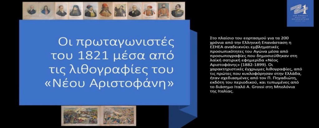ESHEA-1821