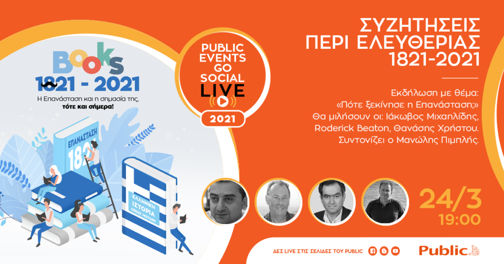 Public_1821_Fb Events_orizontia_