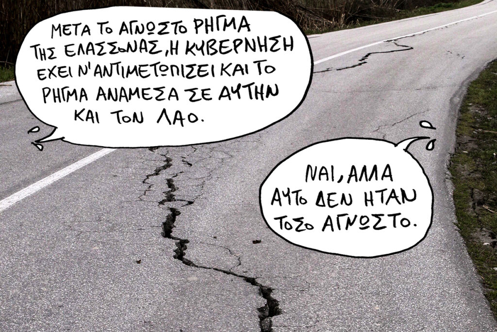 ΣΕΙΣΜΟΣ ΣΤΗΝ ΕΛΑΣΣΟΝΑ / ΡΗΓΜΑ ΣΤΗΝ ΑΣΦΑΛΤΟ ΣΤΟ ΧΩΡΙΟ ΒΛΑΧΟΓΙΑΝΝΙ (EUROKINISSI/PANORAMA PRESS/ΑΠΟΣΤΟΛΗΣ ΠΑΠΑΝΙΚΟΛΑΟΥ)
