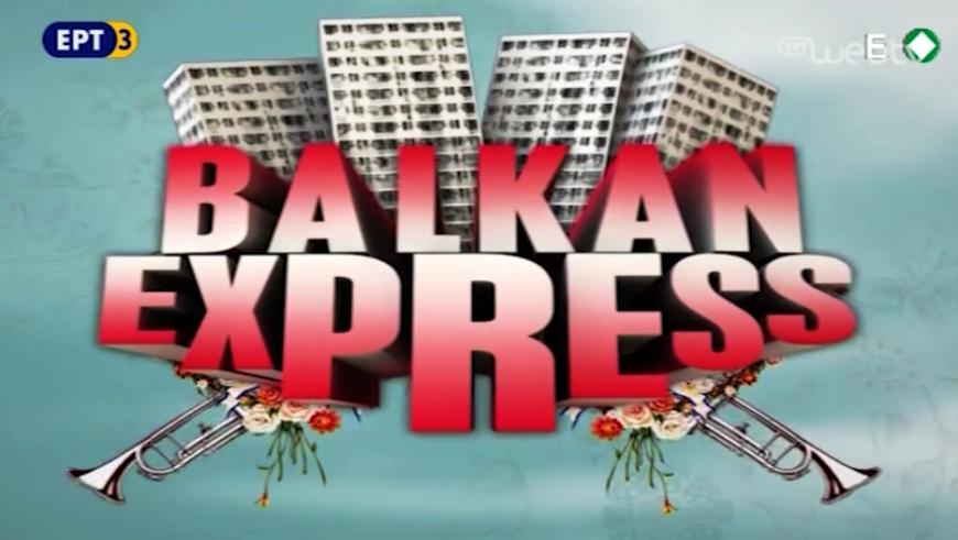 Βαλκάνια Εξπρές: Το ταξίδι ξαναρχίζει στην ΕΡΤ3 - Media