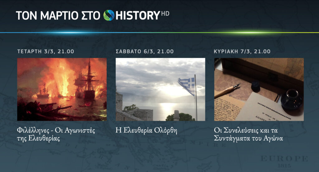 Πρεμιέρα για 3 νέες σειρές ντοκιμαντέρ τον Μάρτιο στο COSMOTE HISTORY HD  - Media