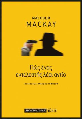 ektelestis-ex-mackay_1.jpg