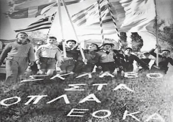 eoka.jpg