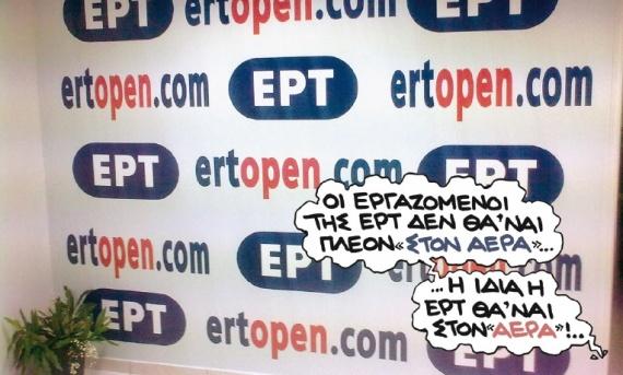 ert.jpg