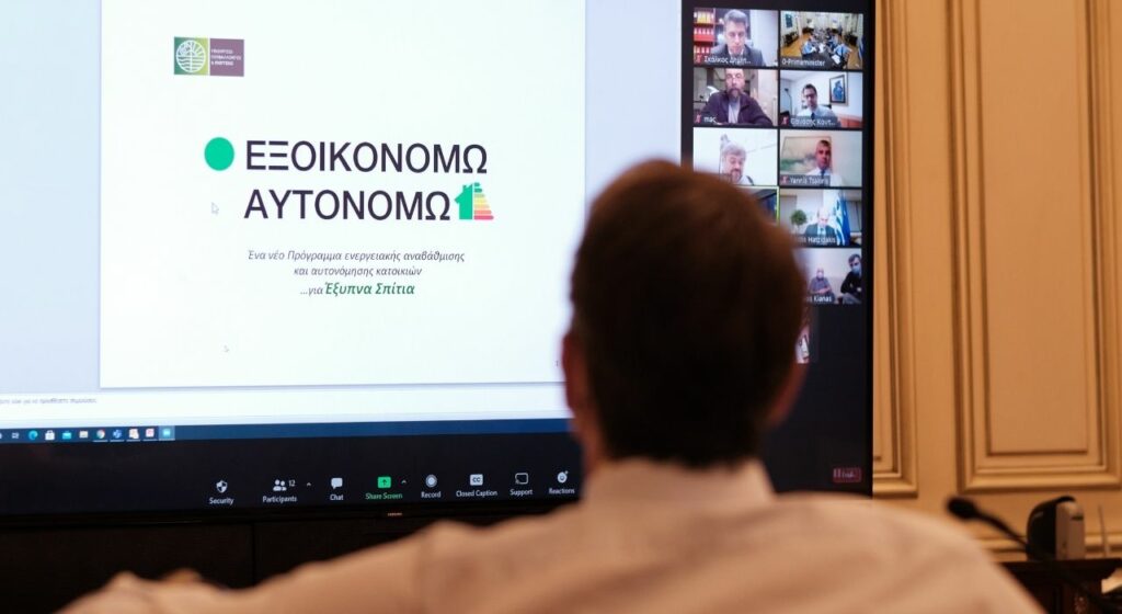 Εξοικονομώ-Αυτονομώ: Αυξημένος ο προϋπολογισμός του τρίτου κύκλου - Οι επιλέξιμες ενέργειες - Media