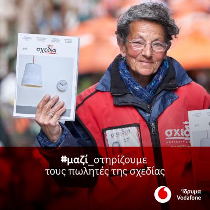 idryma_vodafone_shedia_.jpg