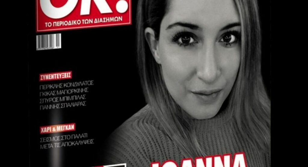 Επίθεση με βιτριόλι: «Σπάει» τη σιωπή της η Ιωάννα Παλιοσπύρου - Media
