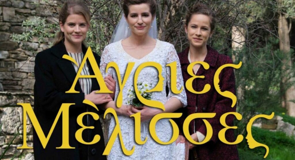 Άγριες Μέλισσες: Στην κορυφή της τηλεθέασης και τον Φεβρουάριο - Media