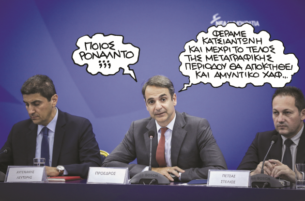 mitsotakis-5.png