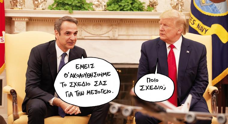 mitsotakis-trump.jpg