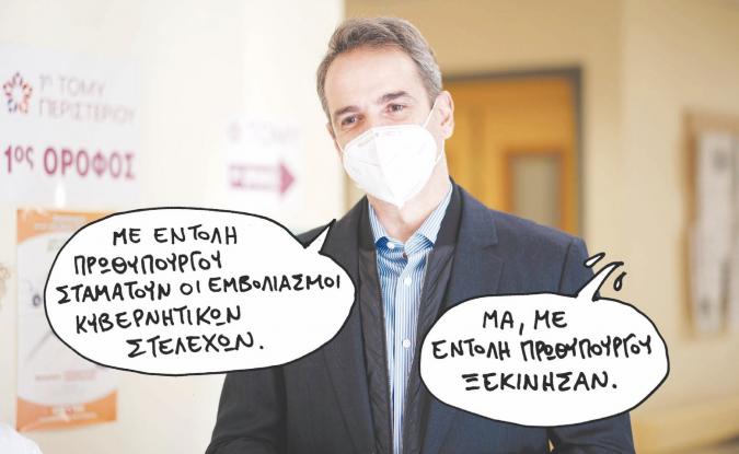 mitsotakis_10-3.jpg