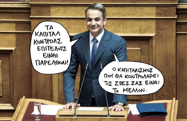 mitsotakis_9-1.jpg