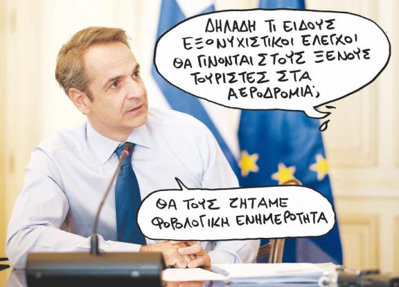 mitsotakis_toyrismos.jpg