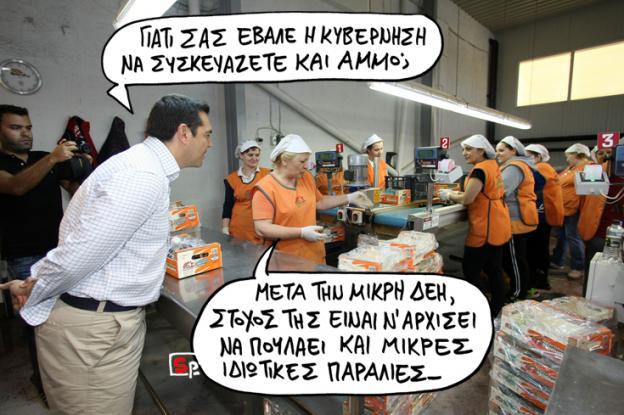 oldphotossp1707syrizajjj1405620941.jpg
