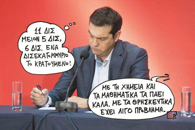 oldphotossp1809tsipras1412333841.jpg