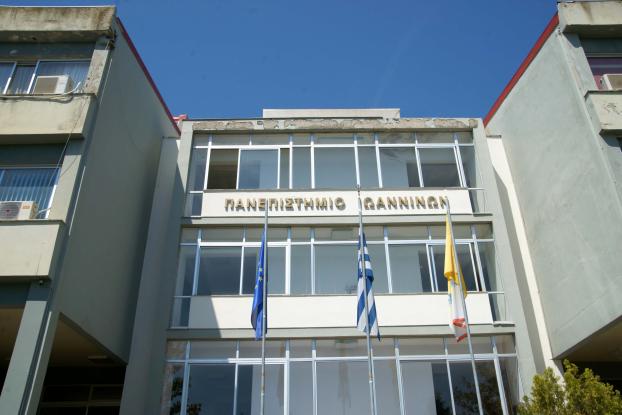 panepistimio-ioanninon.jpg