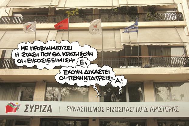 pn0206syriza.jpg