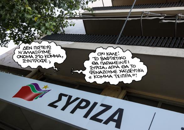 pn021019syriza_copy.jpg