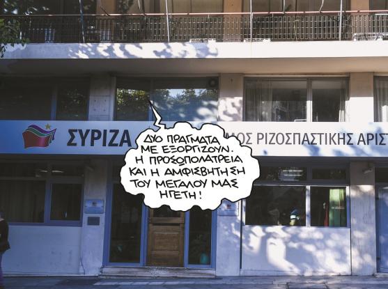 pn080819syriza.jpg