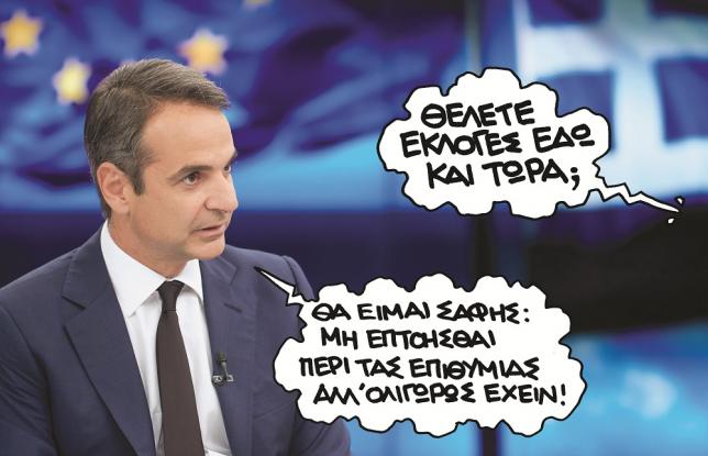 pn2206mitsotakis.jpg