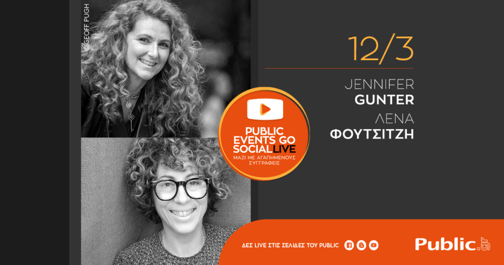 Public Events Go Social: Εκδηλώσεις αφιερωμένες στις γυναίκες - Media