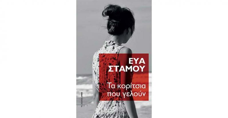 stamoy-eya1.jpg