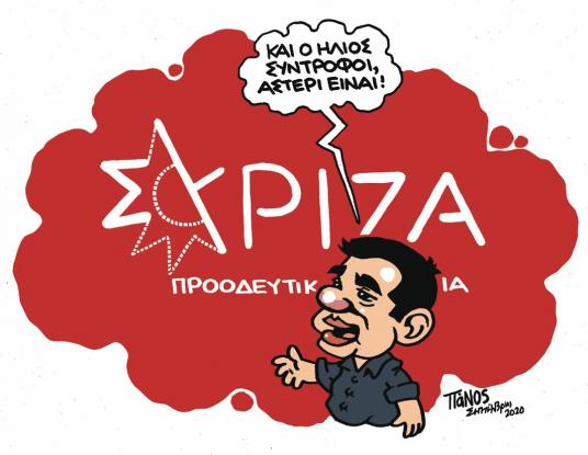 syriza-3.jpg