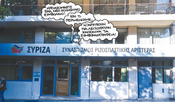 syriza_0-3.jpg