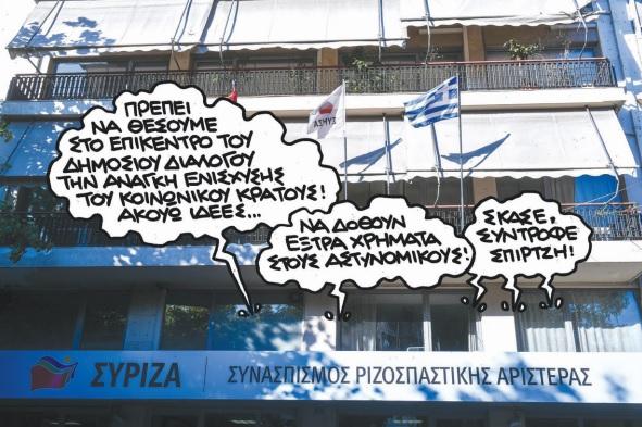 syriza_1-2.jpg