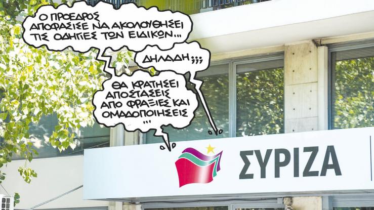 syriza_1-4.jpg