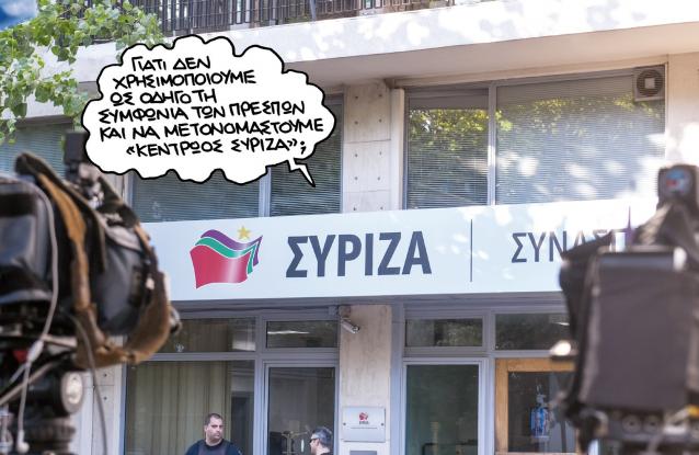 syriza_1-6.jpg