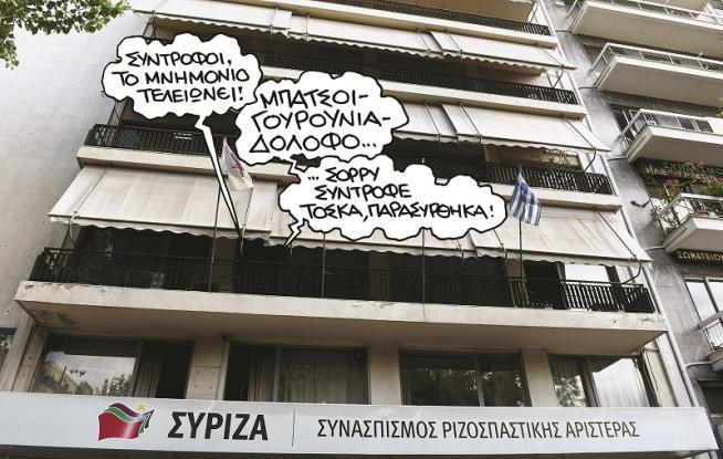 syriza_1-7.jpg