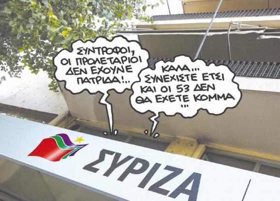 syriza_2-3.jpg