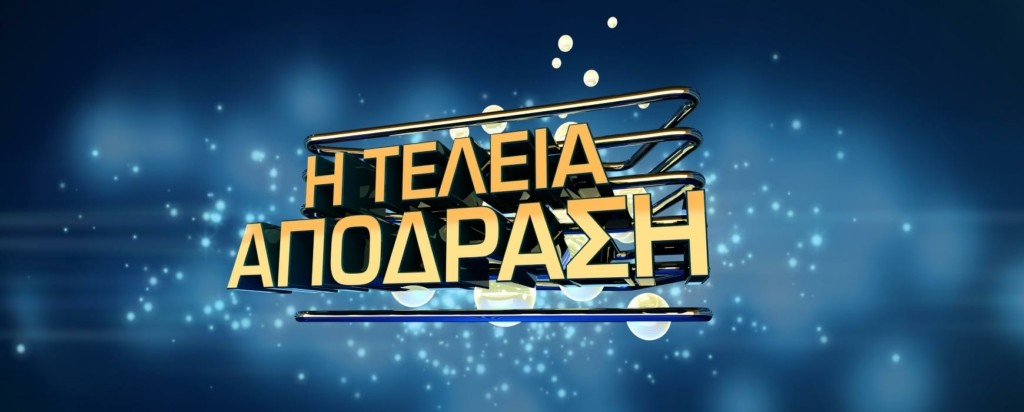 teleia-apodrash-Alpha