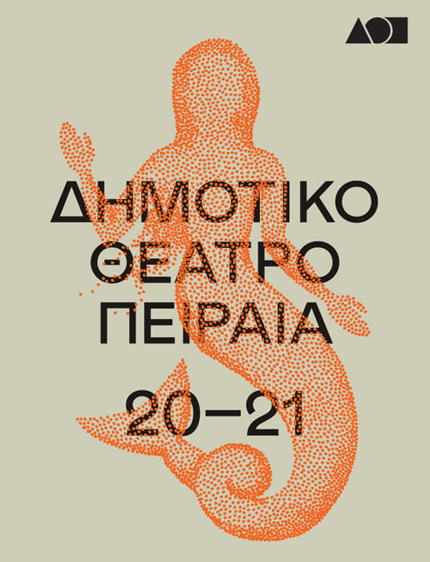 Δημοτικό θέατρο Πειραιά: Έντεκα λογοτεχνικά ταξίδια στο dithepi.gr - Media