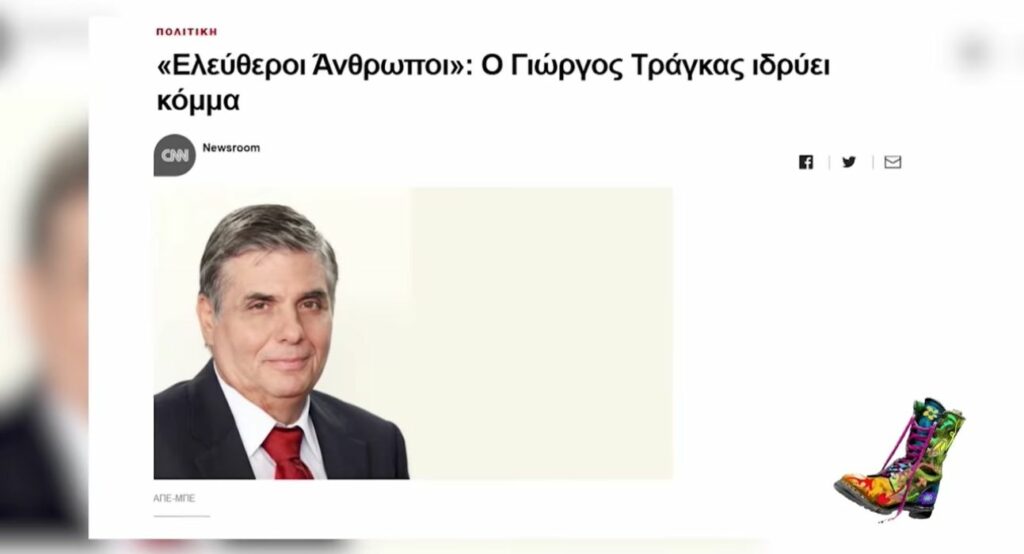 Οι Ράδιο Αρβύλα «τρολλάρουν» το κόμμα του Γιώργου Τράγκα (Video)  - Media