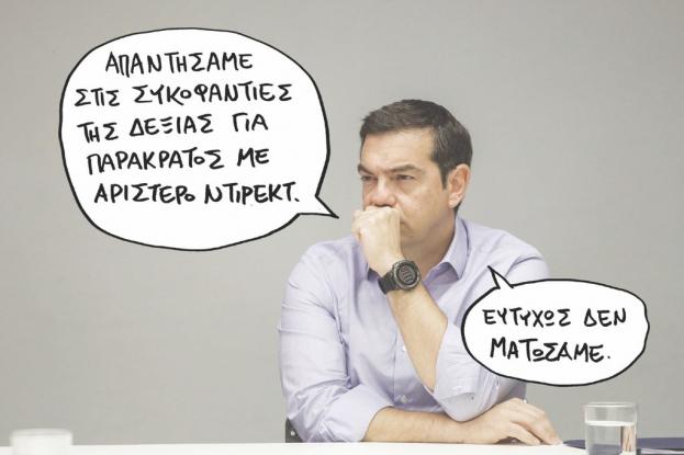 tsipras_0-3.jpg