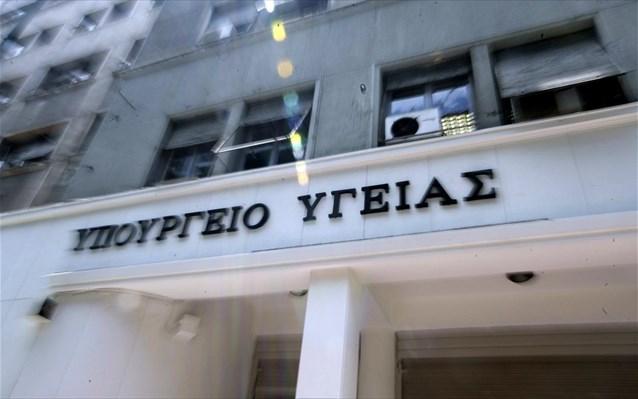 ypourgeio-ygeias.jpg
