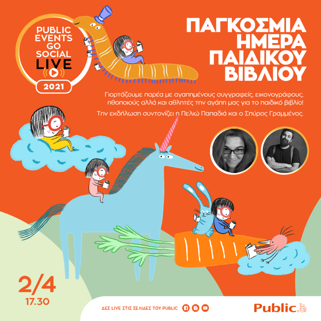 Παγκόσμια Ημέρα Παιδικού Βιβλίου!